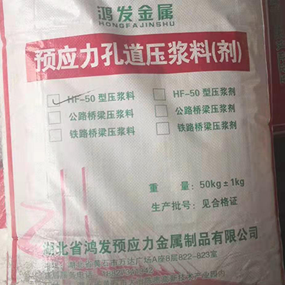 預應力孔道壓漿料
